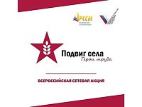 В Саратовской области проходит акция «Подвиг села: герои труда»