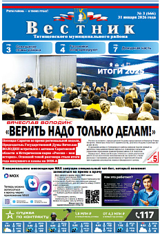 Вестник № 3 (666)