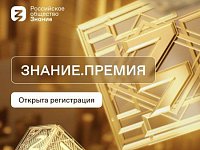 Жители Саратовской области могут претендовать на соискание главной просветительской награды страны