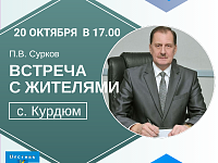 Глава района проведет встречу с жителями (анонс)