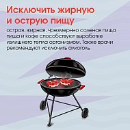 Рекомендации министерства здравоохранения по питанию в жару