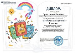 Любимая книга детства