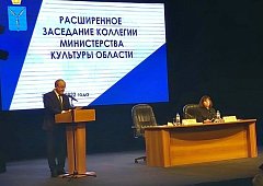 Глава Татищевского муниципального района принял участие в расширенном заседании коллегии министерства культуры области