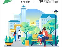 Жители Саратовской области выберут объекты для благоустройства