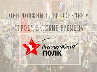 Жителей региона приглашают принять участие в онлайн-шествии «Бессмертного полка»
