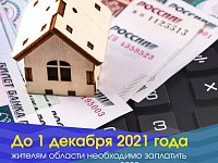 Оплата налогов