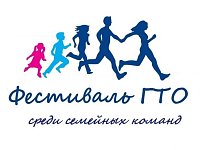 Фестиваль ГТО среди семейных команд