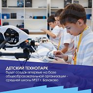 Свыше 4 млрд рублей направлено на реализацию нацпроектов Президента РФ и госпрограмм в сфере образования.