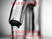 Отключение водоснабжения в р.п.Татищево