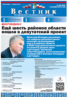 Вестник № 48 (660)