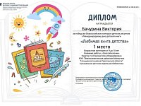 Любимая книга детства