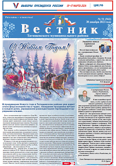 Вестник № 51 (562)