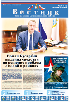 Вестник № 29 (641)