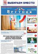 Читайте в очередном номере газеты «Вестник»