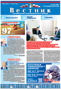 Вестник № 36 (648)