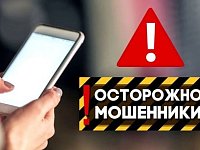 Сотрудники полиции напоминают гражданам о наиболее распространенных схемах мошенничества
