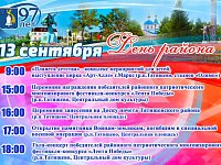 13 сентября Татищевский район отметит 97-ю годовщину со дня основания