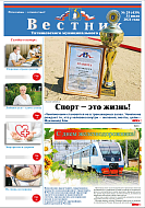 Читайте в очередном номере газеты «Вестник»