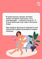 Как обезопасить себя в жару?