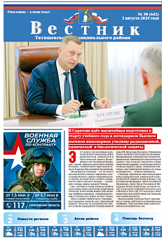 Вестник № 30 (642)