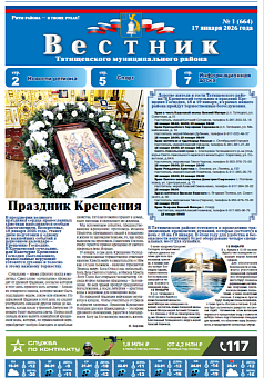 Вестник № 1 (664)