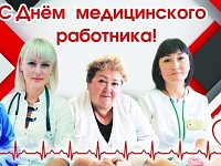 Поздравление с Днем медицинского работника от главы Татищевского района П.В. Суркова