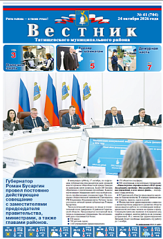 Вестник № 41 (704)