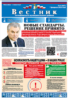 Вестник № 4 (667)