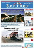 Читайте в очередном номере газеты «Вестник»