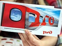 РЖД объявило о скидке в 23%