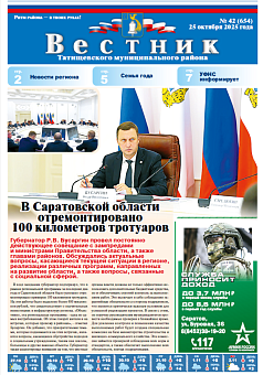 Вестник № 42 (654)