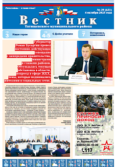 Вестник № 39 (651)