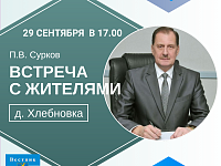 Глава района проведет встречу с жителями (анонс)