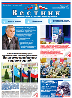 Вестник № 35 (647)