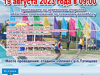 Приглашаем на волейбол!