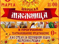 Праздник «Масленица»