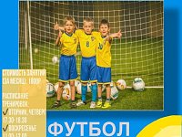 Набор в группу по футболу