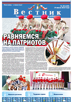 Вестник № 28 (640)