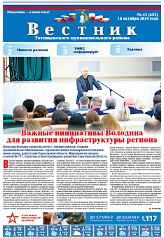 Вестник № 41 (653)