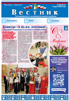 Вестник № 8 (671)