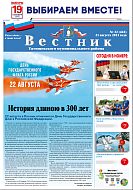 Читайте в очередном номере газеты «Вестник»