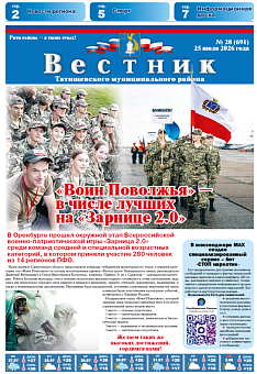 Вестник № 28 (691)