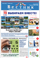 Читайте в очередном номере газеты «Вестник»