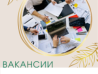 Вакансия РЭС