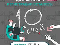 10 дней до окончания регистрации: жителей Саратовской области приглашают на конкурс «Это у нас семейное»