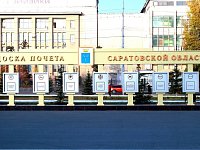 Татищевский район занесён на Доску почёта Саратовской области