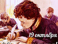 Поздравление главы района П.В. Суркова с Днем лицеиста