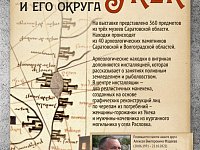В Историческом парке открылась выставка «Город Укек и его округа»