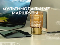 Саратовцев приглашают в путешествия по единому билету