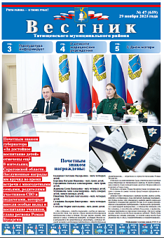 Вестник № 47 (659)